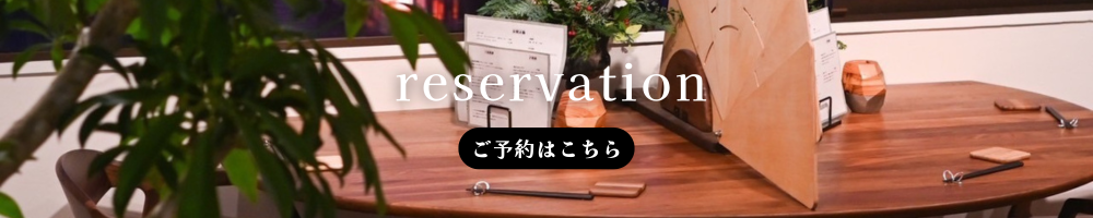 ご予約はこちら